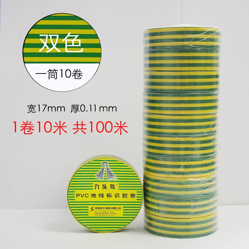 九头鸟电工胶带绝缘胶布地线标识胶带20yd色接地胶带防水电气胶