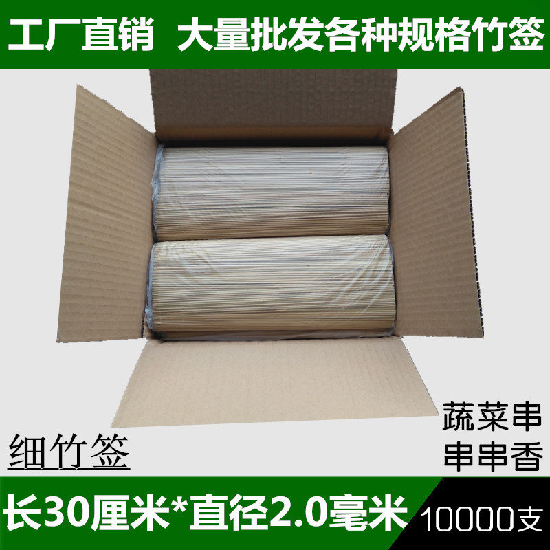 烧烤竹签30cm*2mm香锅麻辣烫串串香一次性羊肉串鸭肠蔬菜细小签子