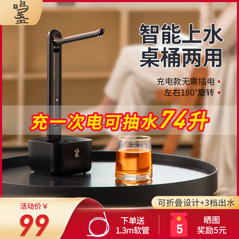 鸣盏无线自动上水器家用抽水器桶装水电动按压水器矿泉吸水饮水机