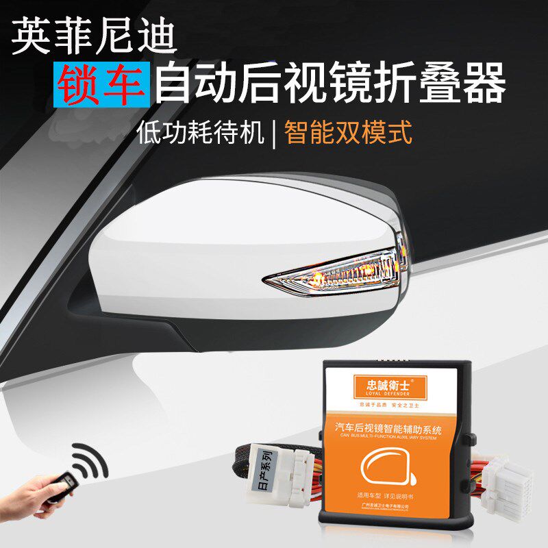 适用英菲尼迪12-22款QX50/Q50L/QX80锁车后视镜自动折叠器QX60