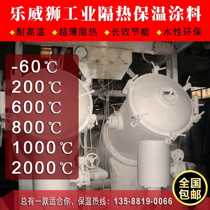 无机防火工业保温泥染缸锅炉蒸气管道模具超低导热耐高温隔热涂料