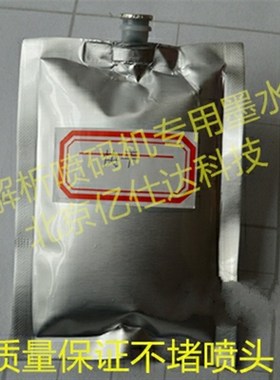金诺170B高解析喷码机油墨 墨水袋装打印纸箱板材黑不掉