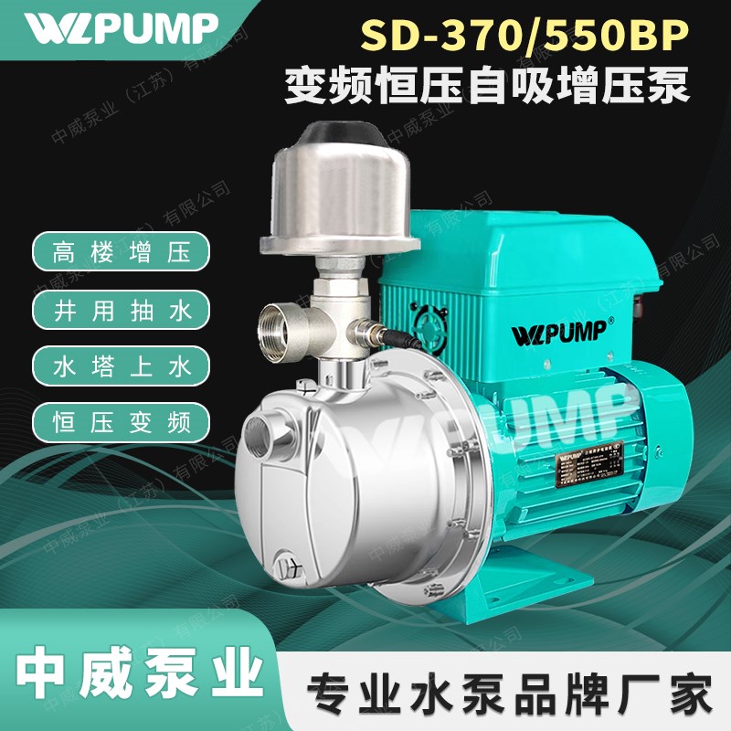 SD-370BP中威泵业WLPUMP智能泵业变频自吸增压泵自动不锈钢深井泵