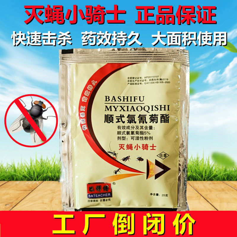 【亏本冲量】巴师傅灭蝇小骑士养殖场饭店家用长效灭蝇子药飞虫