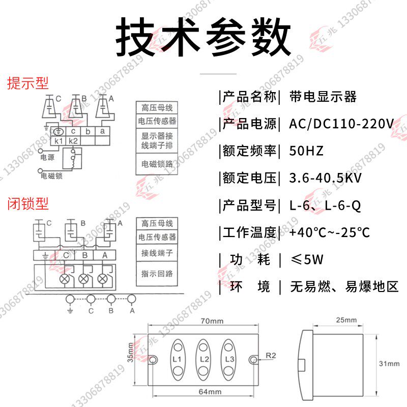 L-6-Q 55*32 DXN-Q带闭锁户内高压带电显示装置指示器