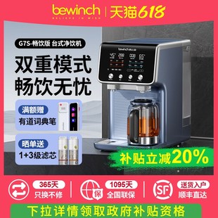 厨下净水器台式 碧云泉G7s安装 直饮即热煮茶养生一体机 畅饮版