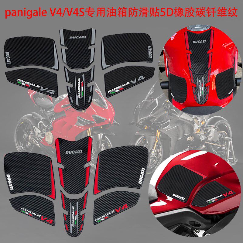 适用杜卡迪panigale v4油箱贴街霸V4S 18-19-20-21防滑贴鱼骨侧贴