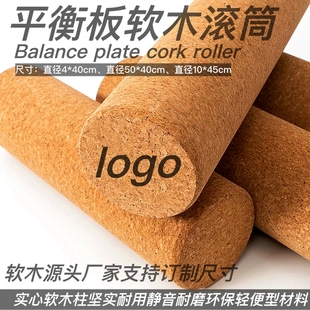 平衡板板初学训练用软木滚轴滚滚轮33 直径10cm
