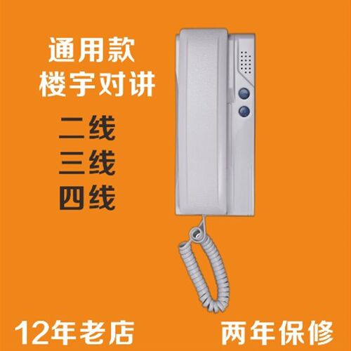 通用楼宇对讲室内机门禁对讲开锁二线三线四线家用电话机单元门铃