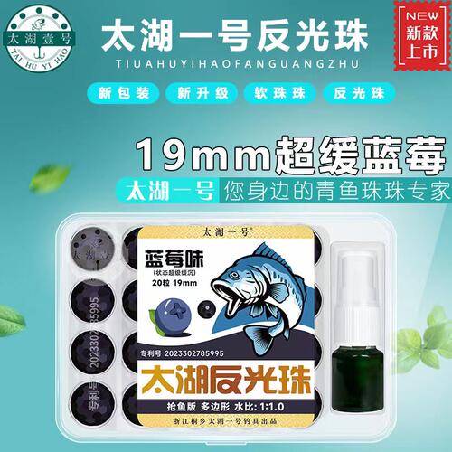 太湖一号青鱼珠珠反光软珠浮球蓝莓缓沉红烧肉味大物颗粒鱼饵