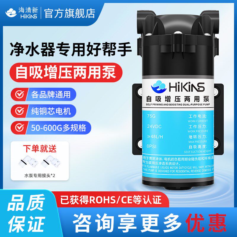 海清新净水器水泵自吸增压泵家用通用型反渗透净水器过滤水泵配件
