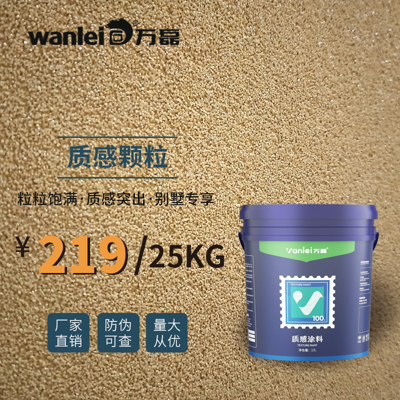 万磊质感颗粒质感涂料砂壁漆外墙颗粒漆质感砂胶漆店铺刮砂艺术漆
