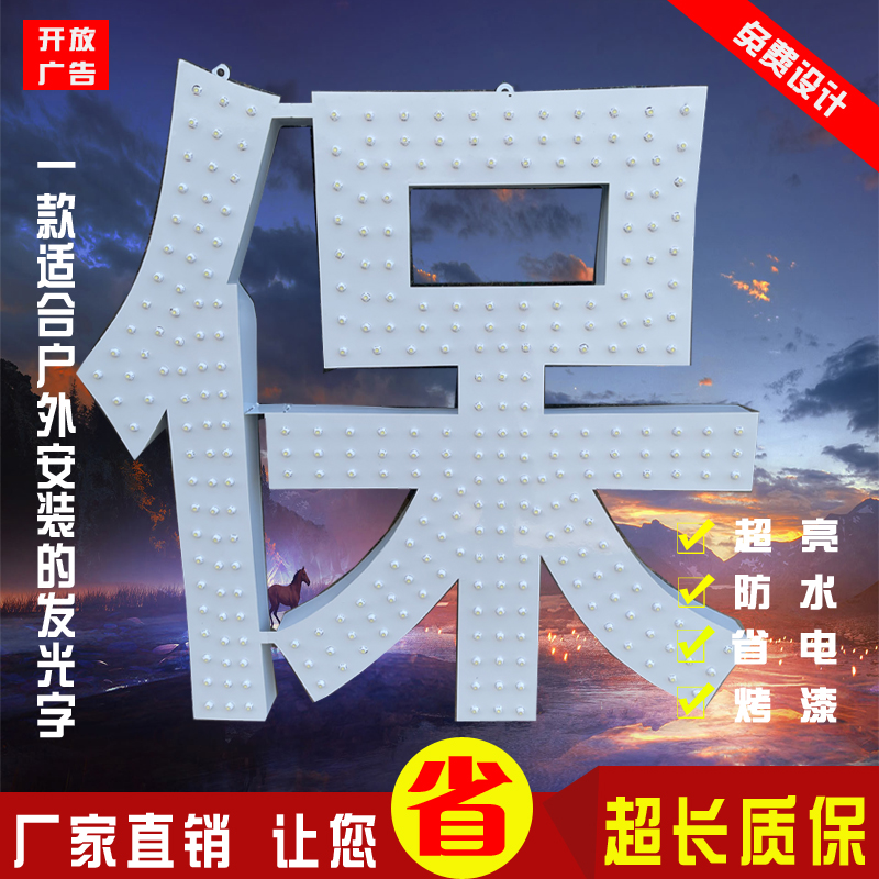 发光字LED外漏灯珠字定制楼顶穿孔冲孔点阵字门头招牌制作广告牌