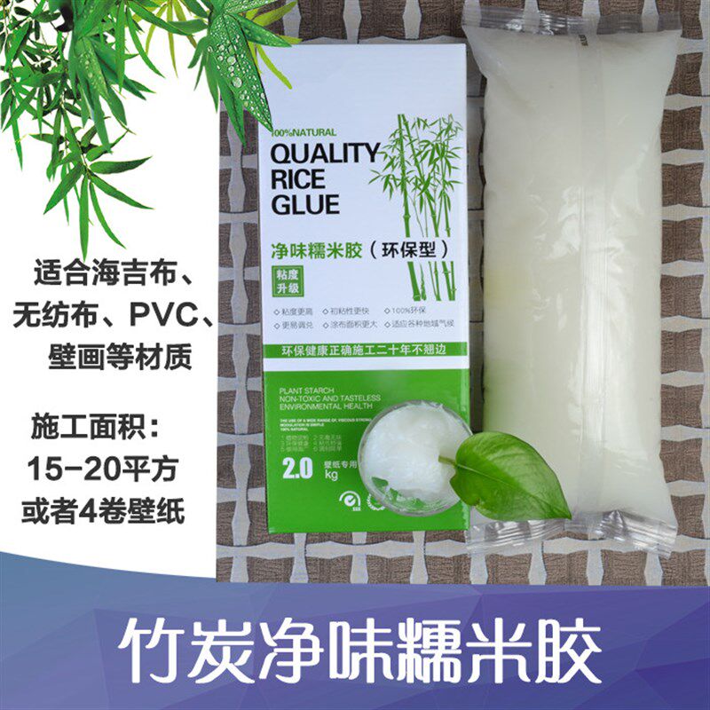 海洁布胶 壁布壁纸胶辅料 竹炭糯米胶 净味2KG糯米胶 全效基膜