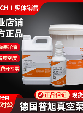 原装进口普旭真空泵油VM100 VE101 VG100真空泵油专用油 旋片泵油