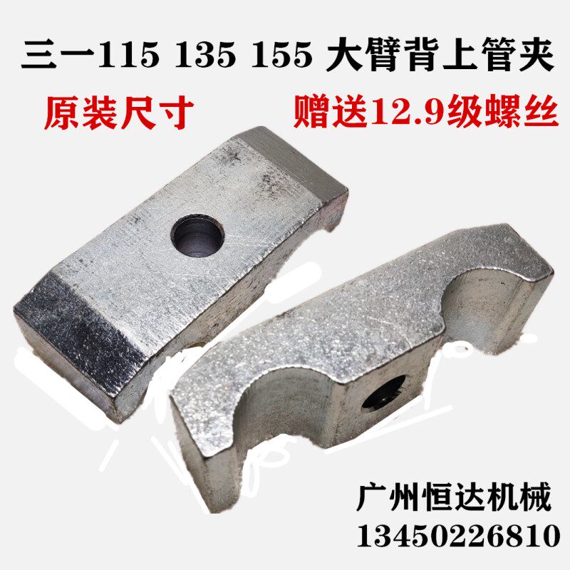 挖掘机配件三一SY115 135 155H-9-C大臂油管夹铁管卡子抱箍固定夹