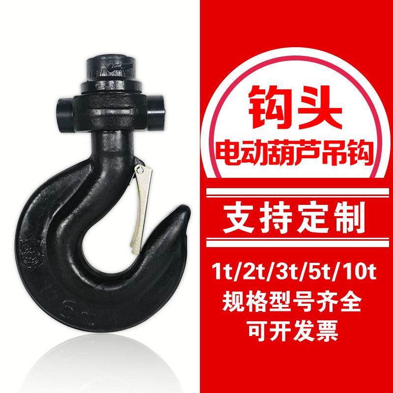 起重机电动葫芦吊钩钩头挂钩行车配件双梁天车35101620吨QD吊钩头