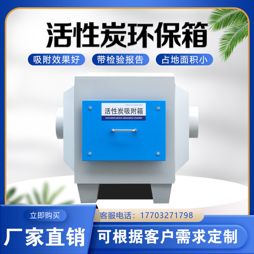 小型活性炭环保吸附箱工业废气空气净化器喷烤漆房处理除异味过滤