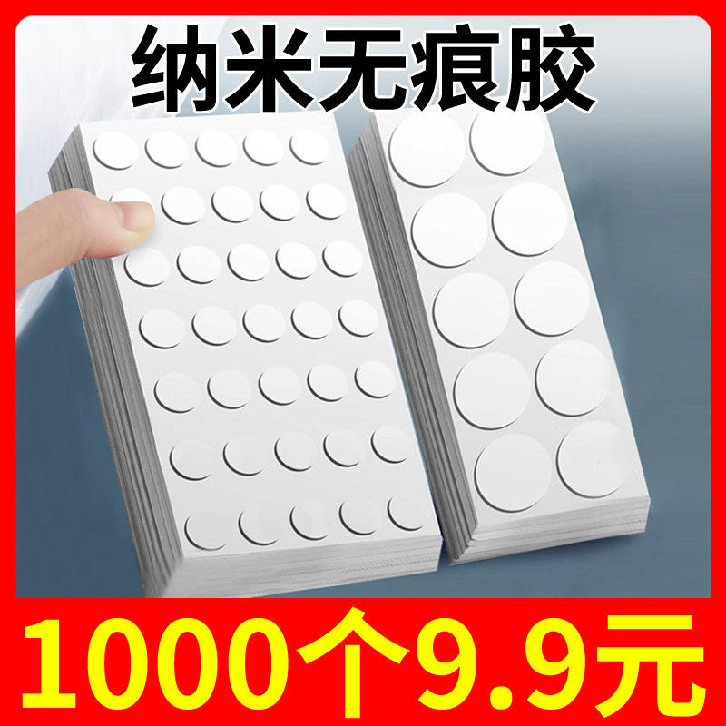 点胶纳米无痕双面胶高粘度强力固定墙面无痕胶贴片不伤墙黏胶超强