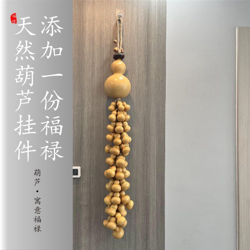 特色手工田园天然玲珑宝葫芦串家居客厅玄关办公室挂饰精致高档