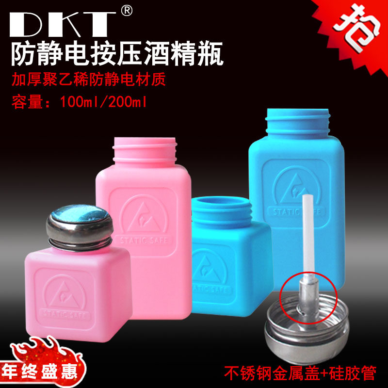 按压式ESD防静电酒精瓶100ML200ML250ML彩色酒精壶自吸水按量瓶