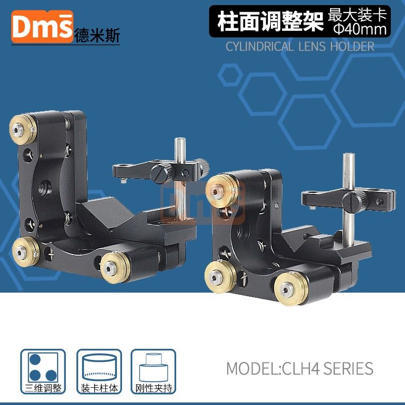 多用途三轴柱面调整镜架可夹持柱体激光器三维圆柱体元件安装支座