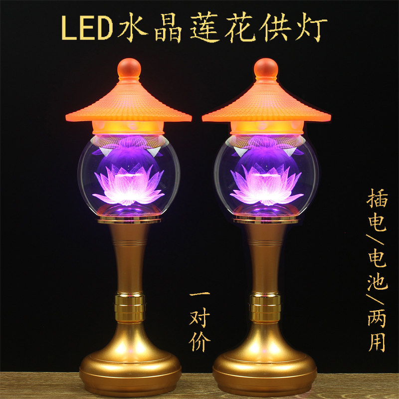 led七彩水晶莲花灯佛供灯佛堂菩萨供奉佛前长明插电电池家用一对
