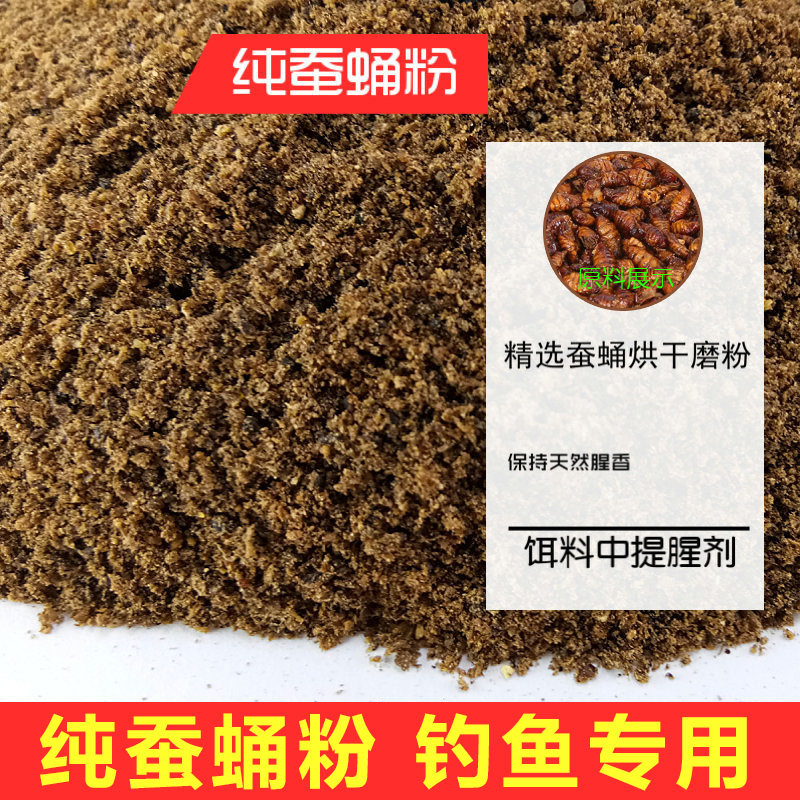 鱼饵添加剂纯蚕蛹粉诱食剂野钓鱼食增效剂钓鱼饵料诱鱼剂浓腥味