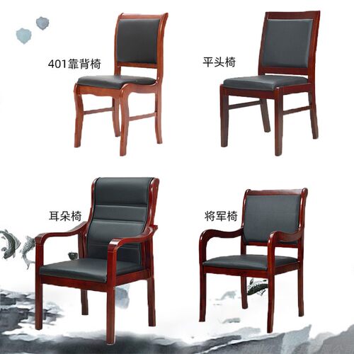 实木办公椅会议椅家用电脑椅麻将椅会议室椅带四脚带扶手洽谈木椅