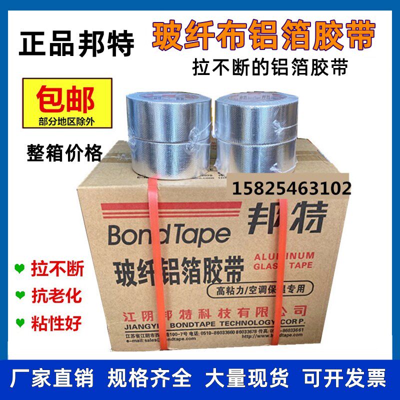 玻纤布铝箔胶带5cm6无衬纸铝箔胶带铝箔纸邦特晶牌汇昌厂家批整箱