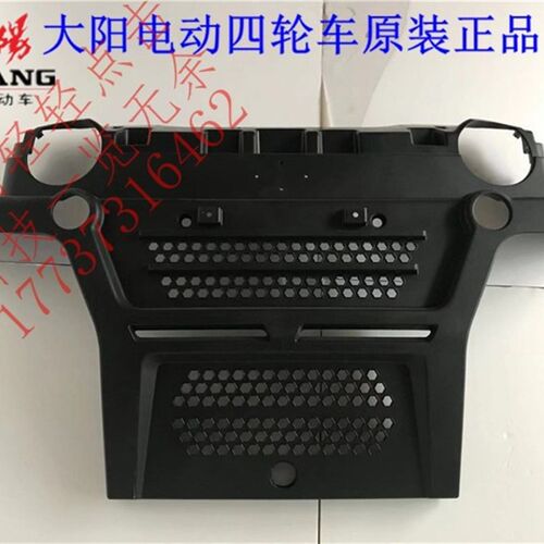 大阳巧客电动四轮代步车A系两座前保险杠前壳前脸前护板前杠配件