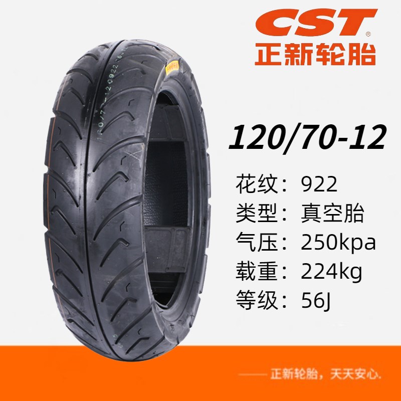 正新机车轮胎90/90- 70//90/100/0/0/90/70-寸真空胎