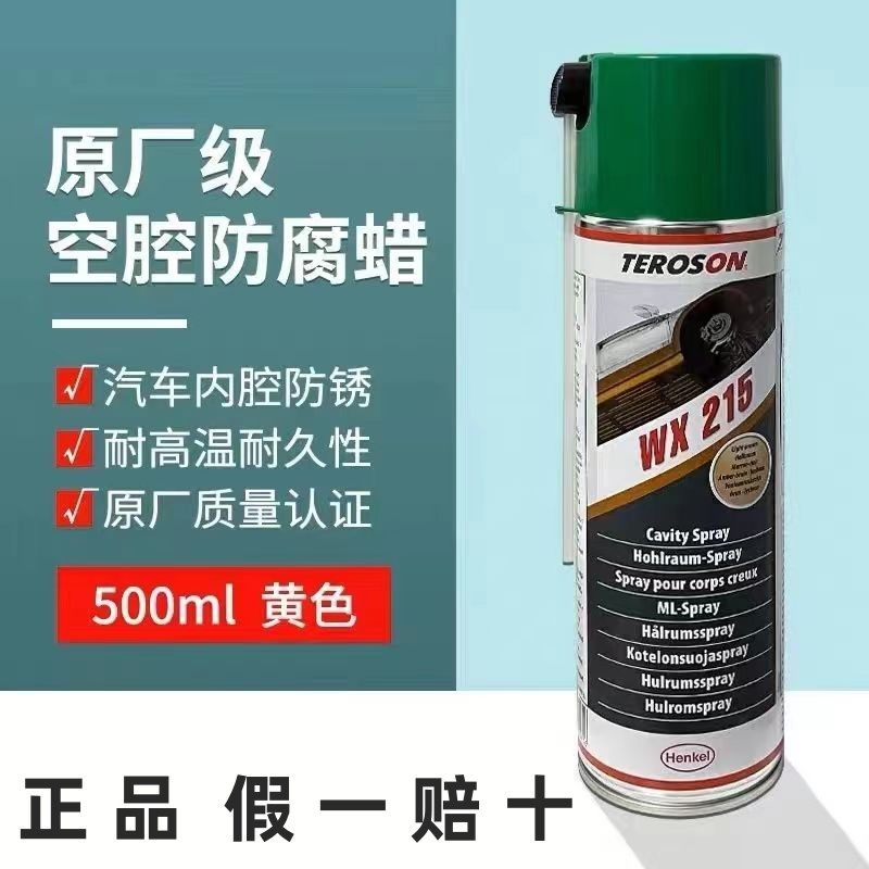 汉高WX215汽车空腔防腐蜡钣金内部防锈液体自喷原厂保护内腔注蜡
