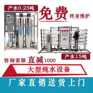 反渗透纯水设备超滤设备反渗透净水设备水处理设备纯化水设备机器