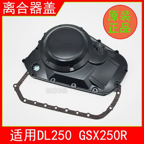 适用GSX250R DL250离合器边盖 GSX250离合器盖发动机右边盖密封垫