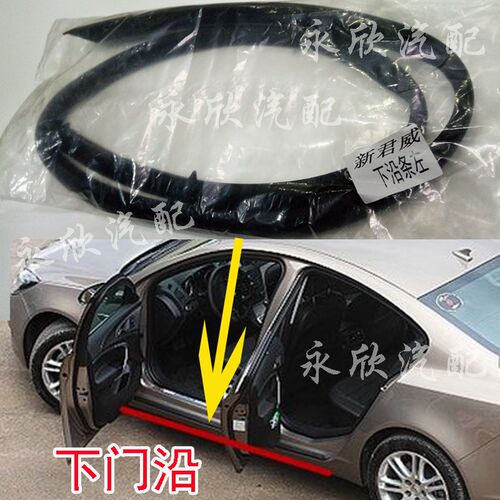别克新君越车门下门槛密封条新君威车门下门沿条门槛下密封胶条
