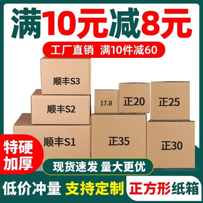 正方形纸箱打包箱快递箱纸箱方形特硬包装纸箱纸盒子四方打包箱子
