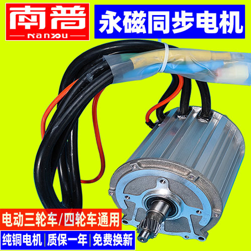 南普电动三轮车电机无刷直流1500W永磁同步四轮电机配件48V60V72V