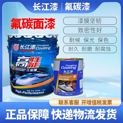 氟碳漆 长江牌室外钢结构防腐漆 耐候防锈氟碳涂料油性金属漆