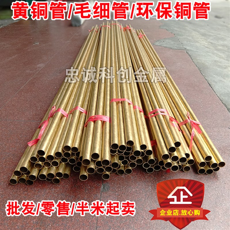 h65铜管 精密黄铜管 diy薄壁铜管 19/20/21/22 壁厚0.5 1 1.5 2mm