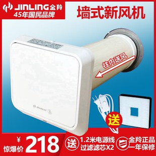 金羚新风系统窗式 家用进气扇换气扇 新风机过滤PM2.5送风机壁挂式