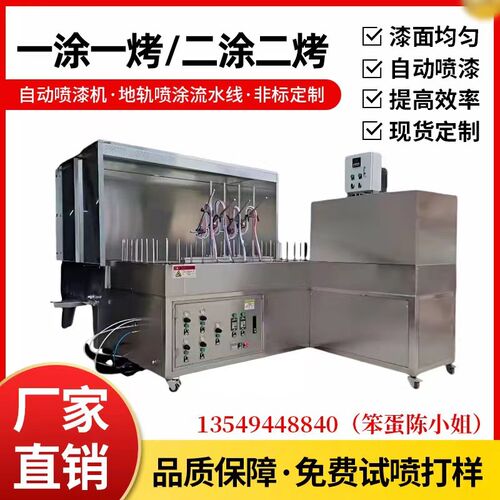 热销环形自动喷漆机小型地轨线油漆烘干一体喷涂五金塑胶喷漆线