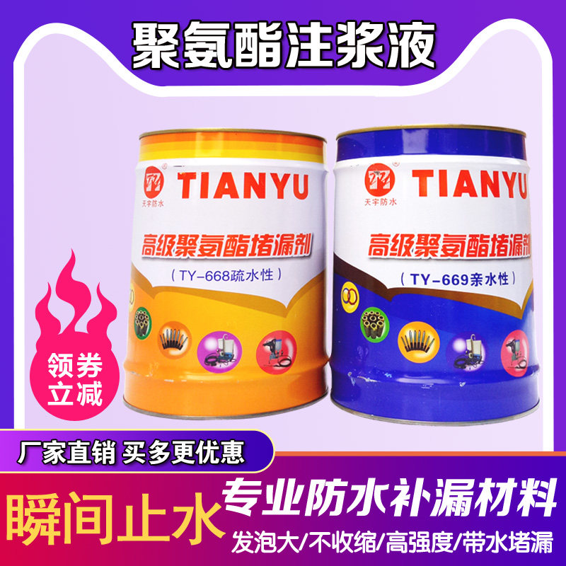 店主推荐防水补漏油性注浆液水性聚氨酯堵漏剂注浆机发泡止水剂