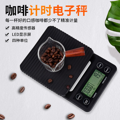 咖啡店手冲咖啡计时电子秤高精准度小型家用食物克数称重奶茶店