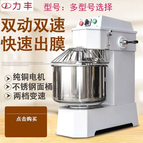 力丰和面机H20F/H30F商用揉面机双速双动包子馒头披萨面和面机