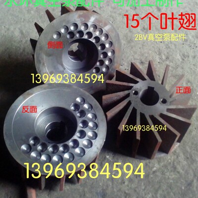 加工2BV2070真空泵叶片3.85kw水环/2071叶轮  真空泵2.35KW配件