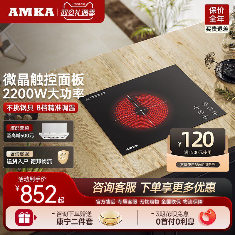 Amka嵌入式电陶炉单灶小型公寓内嵌式镶嵌台式公寓大功率单炉灶台