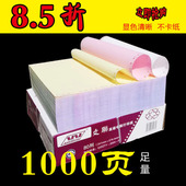 不撕边打印纸文联无碳复写纸二联三联四联五联六联1000页出入库单