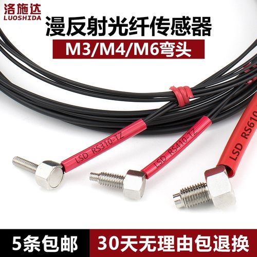 洛施达漫反射直角光纤传感器弯头90度RS310-TZ RS410-TZ RS610-TZ
