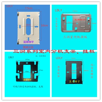 SUNRN三润室内机楼宇可视对讲门铃电话门禁系统底座挂板支架背板
